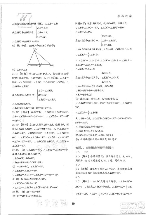 河北教育出版社2021初中升年级衔接教材7升8年级数学答案