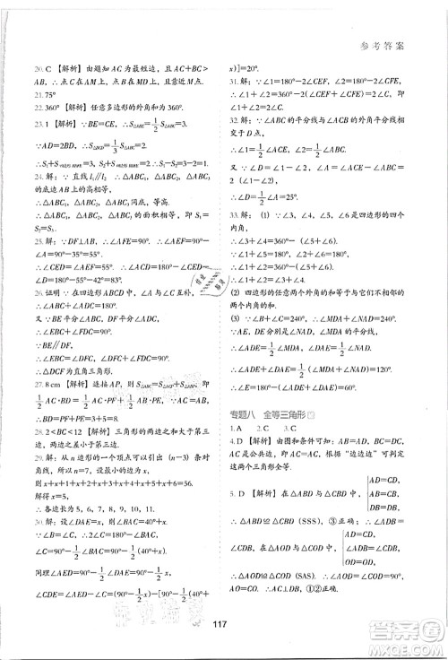 河北教育出版社2021初中升年级衔接教材7升8年级数学答案