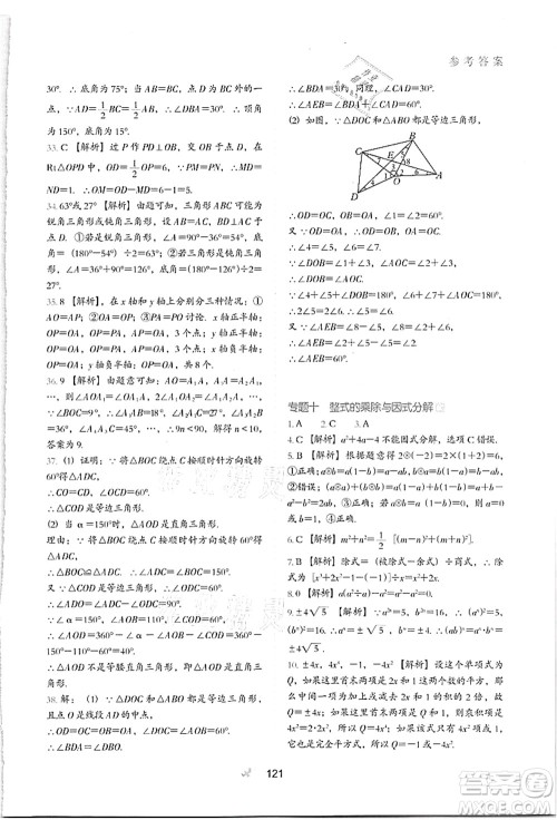 河北教育出版社2021初中升年级衔接教材7升8年级数学答案