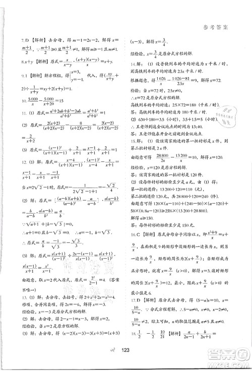 河北教育出版社2021初中升年级衔接教材7升8年级数学答案