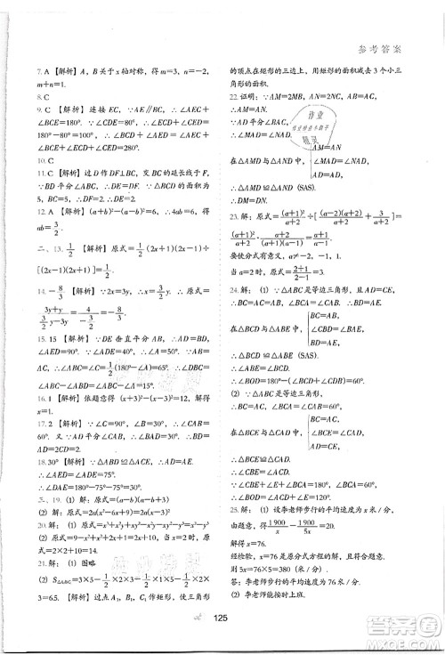 河北教育出版社2021初中升年级衔接教材7升8年级数学答案