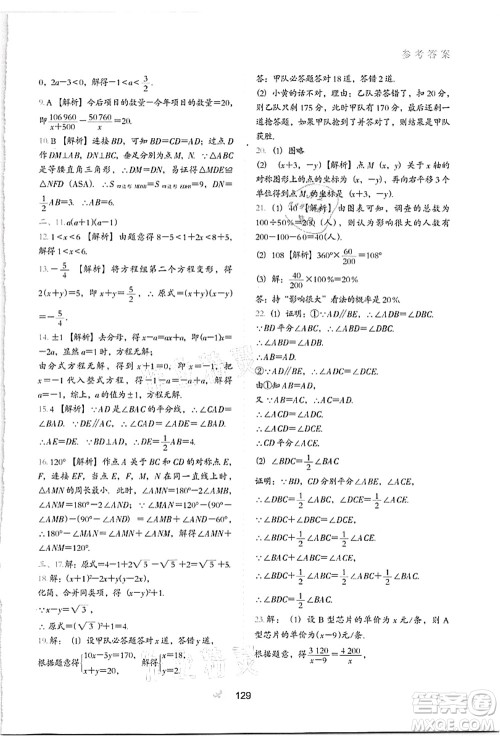 河北教育出版社2021初中升年级衔接教材7升8年级数学答案