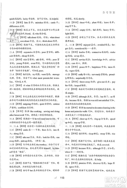 河北教育出版社2021初中升年级衔接教材7升8年级英语答案