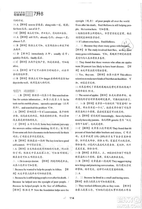 河北教育出版社2021初中升年级衔接教材7升8年级英语答案