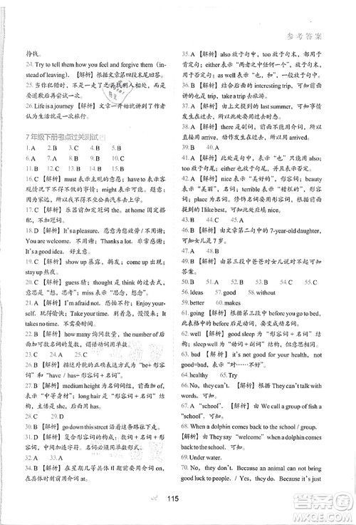 河北教育出版社2021初中升年级衔接教材7升8年级英语答案