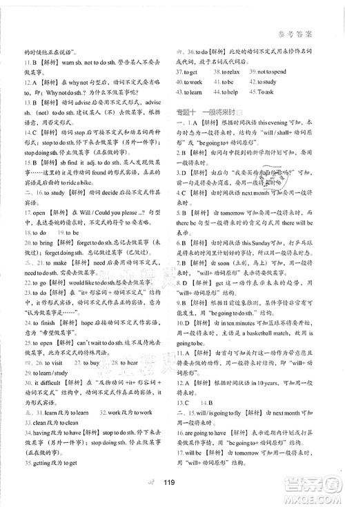 河北教育出版社2021初中升年级衔接教材7升8年级英语答案