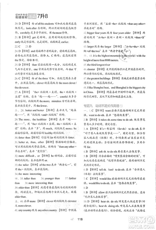 河北教育出版社2021初中升年级衔接教材7升8年级英语答案
