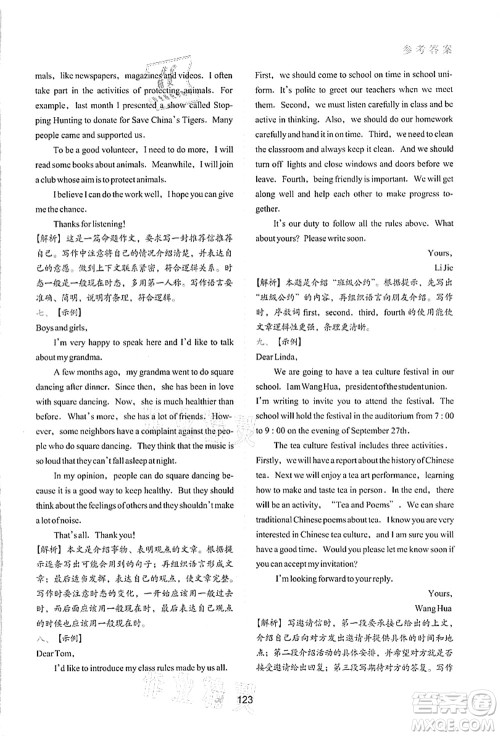 河北教育出版社2021初中升年级衔接教材7升8年级英语答案