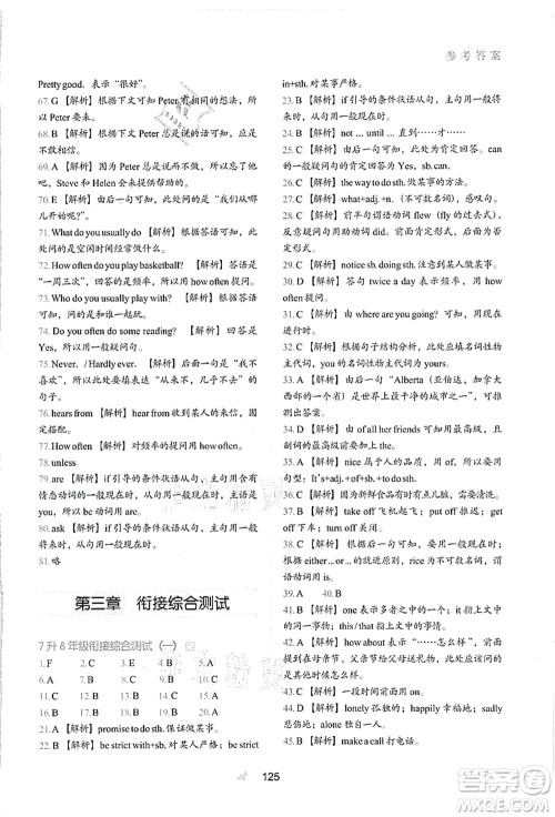 河北教育出版社2021初中升年级衔接教材7升8年级英语答案
