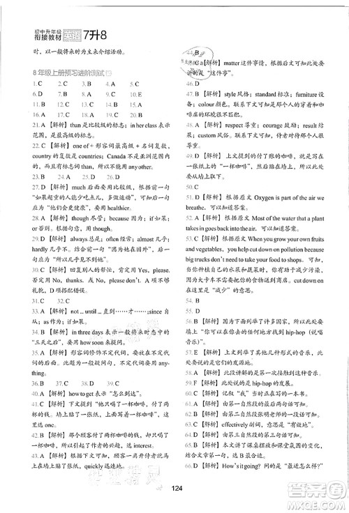 河北教育出版社2021初中升年级衔接教材7升8年级英语答案
