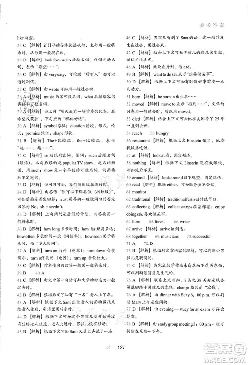 河北教育出版社2021初中升年级衔接教材7升8年级英语答案