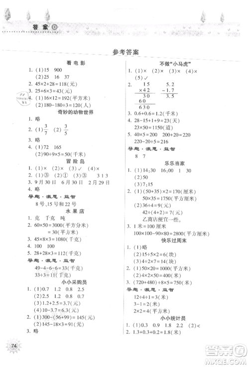 希望出版社2021暑假作业本天天练小学三年级数学苏教版参考答案