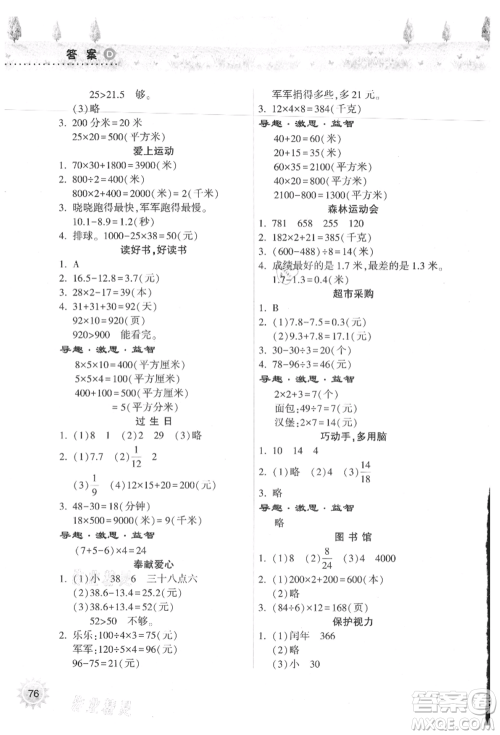 希望出版社2021暑假作业本天天练小学三年级数学苏教版参考答案