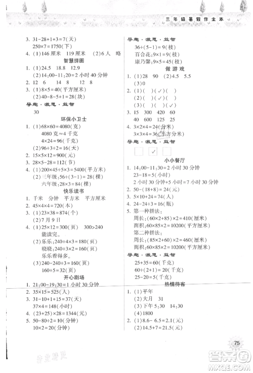 希望出版社2021暑假作业本天天练小学三年级数学苏教版参考答案