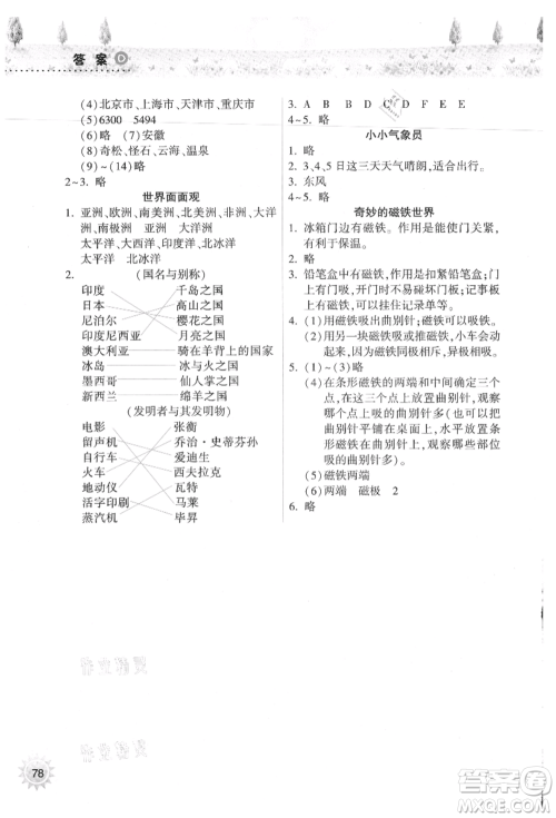 希望出版社2021暑假作业本天天练小学三年级数学苏教版参考答案