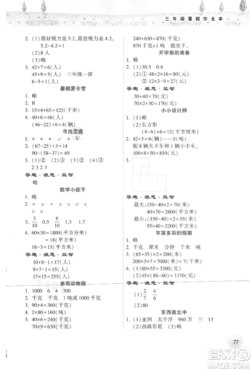 希望出版社2021暑假作业本天天练小学三年级数学苏教版参考答案