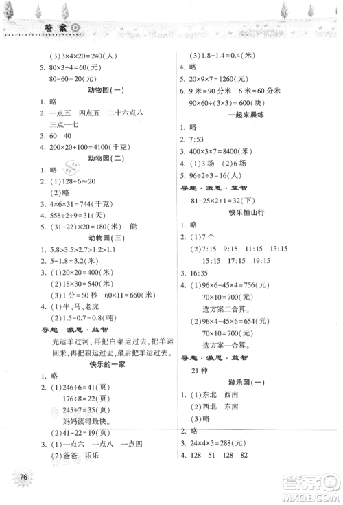 希望出版社2021暑假作业本天天练小学三年级数学人教版参考答案