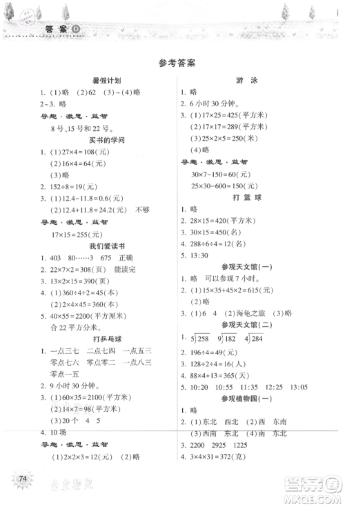 希望出版社2021暑假作业本天天练小学三年级数学人教版参考答案