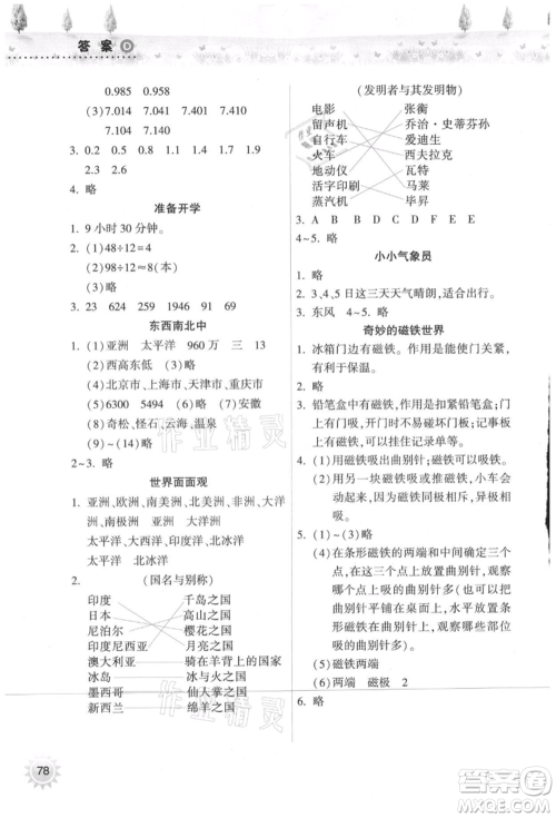 希望出版社2021暑假作业本天天练小学三年级数学人教版参考答案