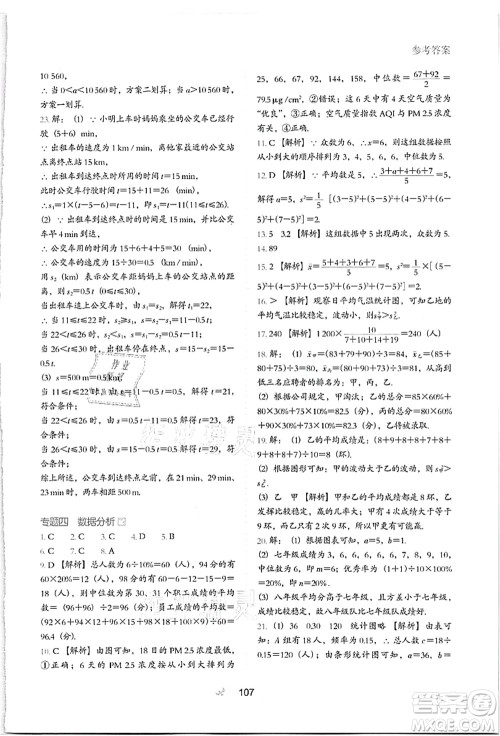 河北教育出版社2021初中升年级衔接教材8升9年级数学答案