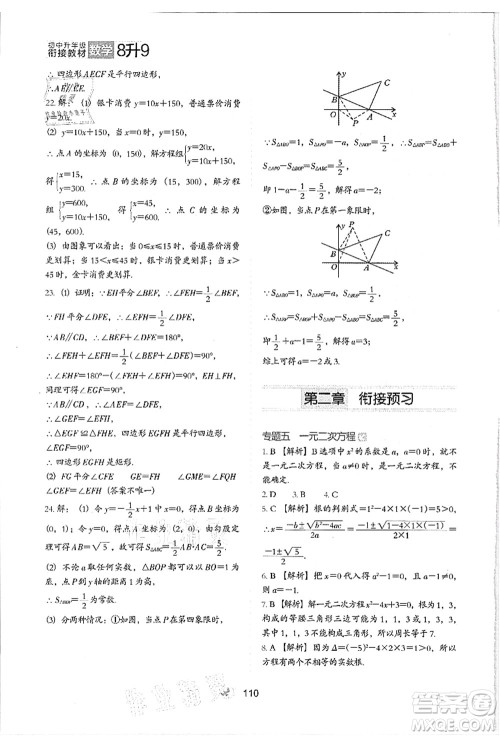 河北教育出版社2021初中升年级衔接教材8升9年级数学答案