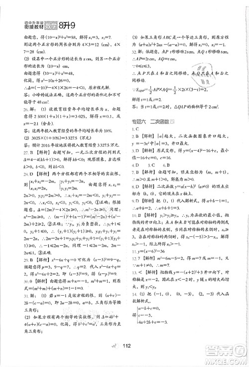 河北教育出版社2021初中升年级衔接教材8升9年级数学答案