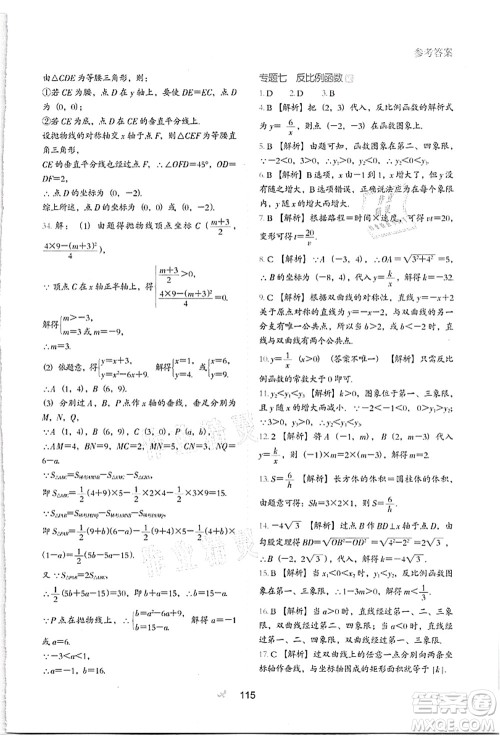 河北教育出版社2021初中升年级衔接教材8升9年级数学答案