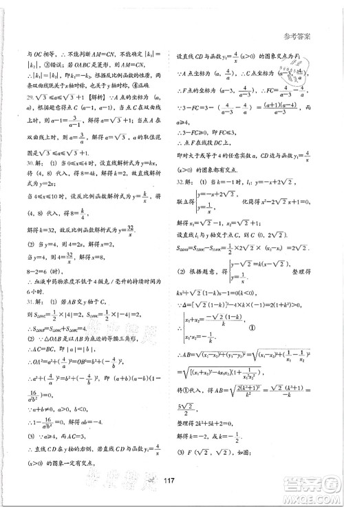 河北教育出版社2021初中升年级衔接教材8升9年级数学答案