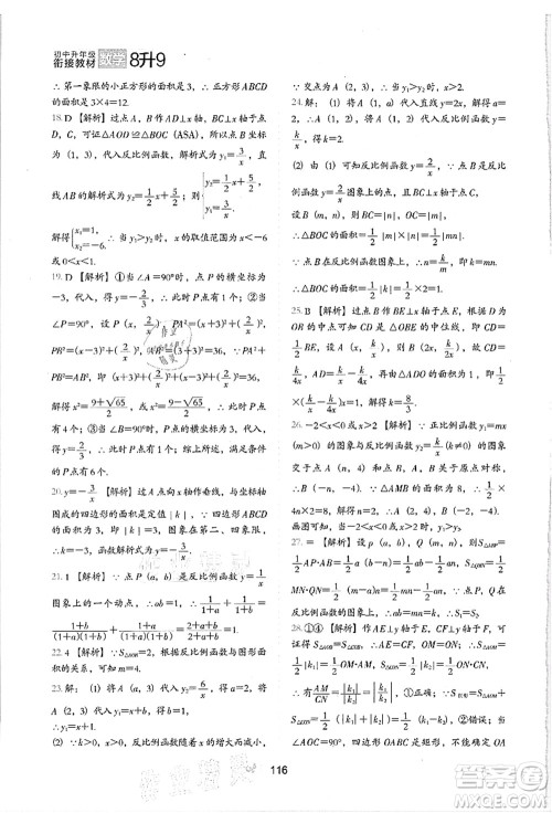 河北教育出版社2021初中升年级衔接教材8升9年级数学答案