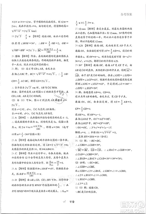 河北教育出版社2021初中升年级衔接教材8升9年级数学答案