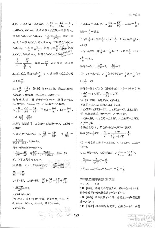 河北教育出版社2021初中升年级衔接教材8升9年级数学答案