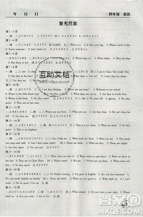 文心出版社2021暑假作业天天练英语四年级科普版答案
