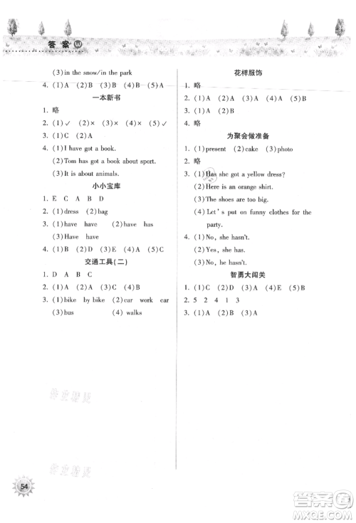 希望出版社2021暑假作业本天天练小学三年级英语外研版参考答案