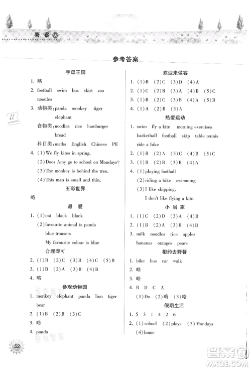 希望出版社2021暑假作业本天天练小学三年级英语外研版参考答案