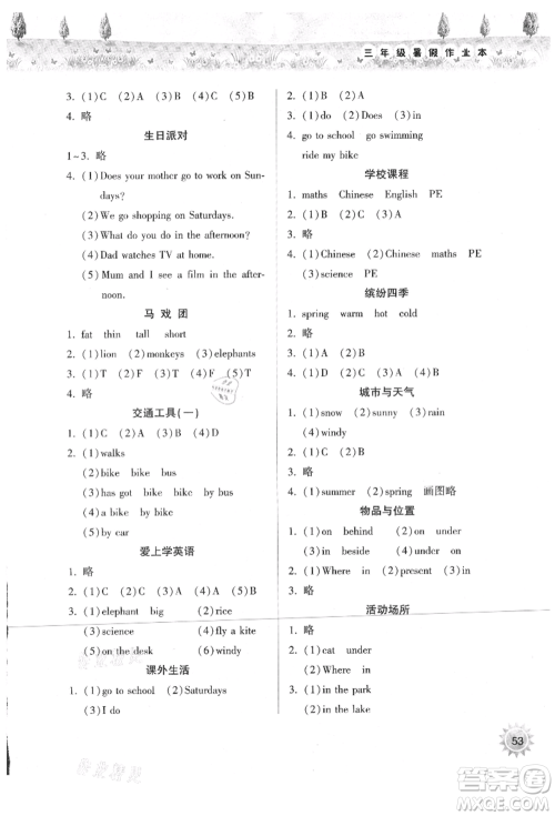 希望出版社2021暑假作业本天天练小学三年级英语外研版参考答案