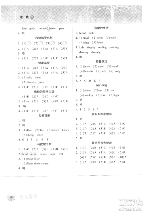 希望出版社2021暑假作业本天天练小学三年级英语沪教版参考答案