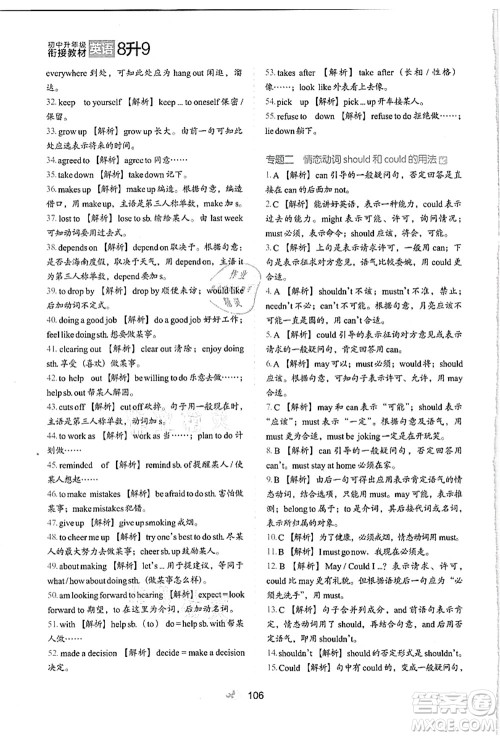 河北教育出版社2021初中升年级衔接教材8升9年级英语答案 河北教育出版社2021初中升年级衔接教材8升9年级英语答案