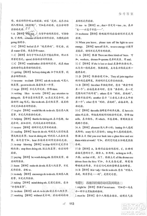 河北教育出版社2021初中升年级衔接教材8升9年级英语答案 河北教育出版社2021初中升年级衔接教材8升9年级英语答案