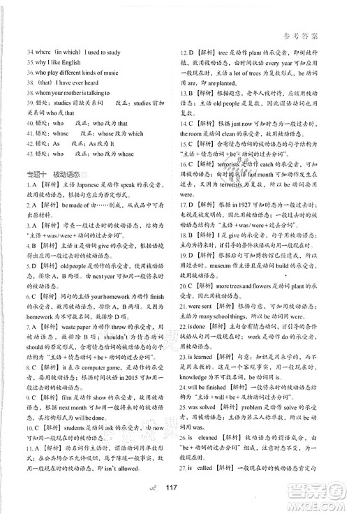 河北教育出版社2021初中升年级衔接教材8升9年级英语答案 河北教育出版社2021初中升年级衔接教材8升9年级英语答案