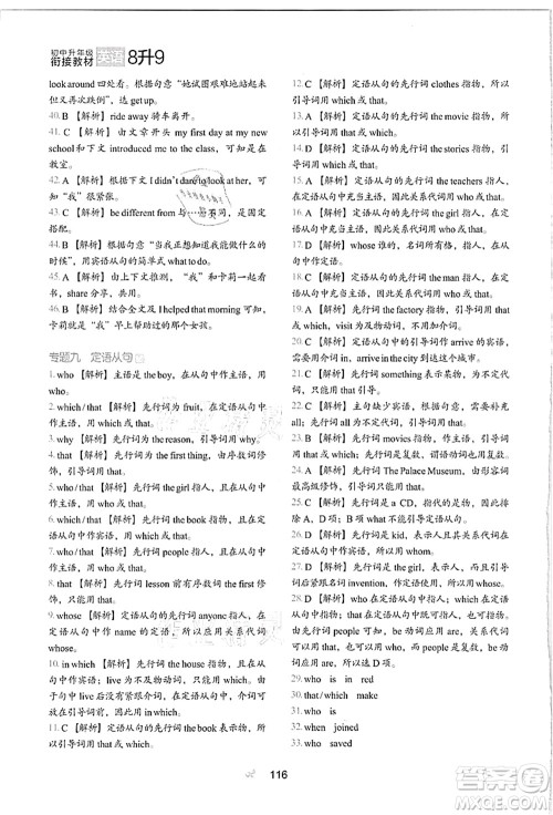 河北教育出版社2021初中升年级衔接教材8升9年级英语答案 河北教育出版社2021初中升年级衔接教材8升9年级英语答案