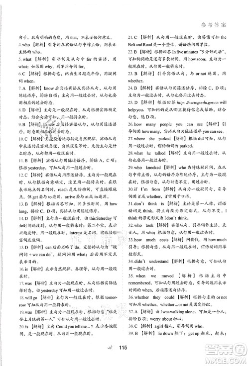 河北教育出版社2021初中升年级衔接教材8升9年级英语答案 河北教育出版社2021初中升年级衔接教材8升9年级英语答案