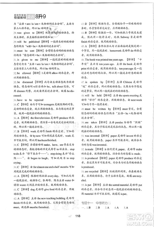 河北教育出版社2021初中升年级衔接教材8升9年级英语答案 河北教育出版社2021初中升年级衔接教材8升9年级英语答案