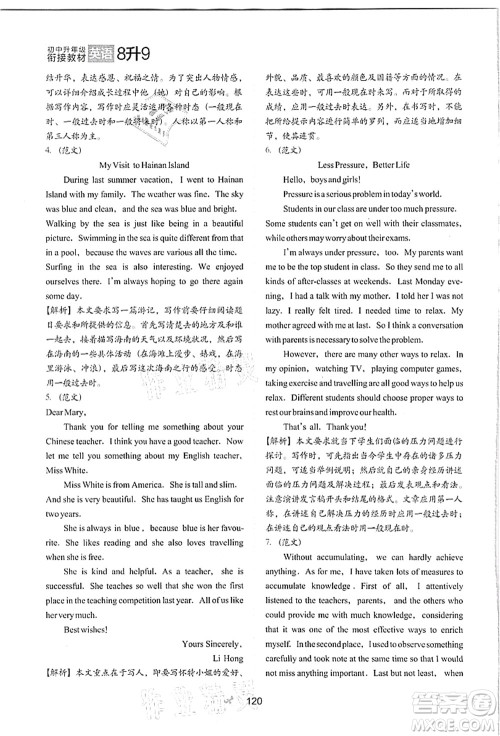 河北教育出版社2021初中升年级衔接教材8升9年级英语答案 河北教育出版社2021初中升年级衔接教材8升9年级英语答案