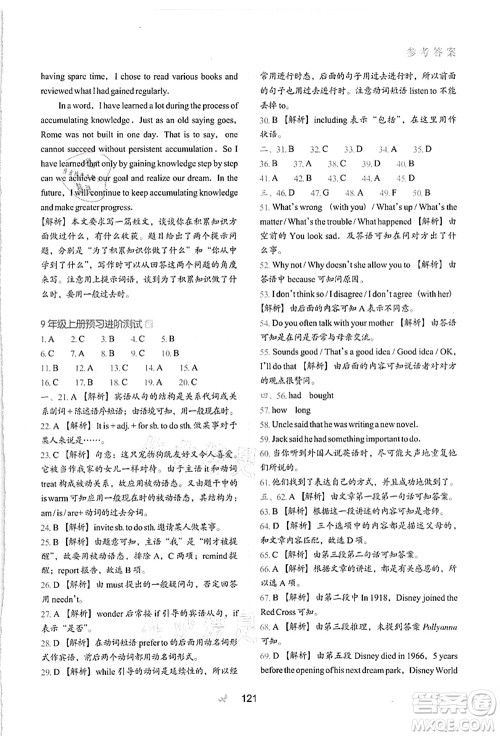 河北教育出版社2021初中升年级衔接教材8升9年级英语答案 河北教育出版社2021初中升年级衔接教材8升9年级英语答案