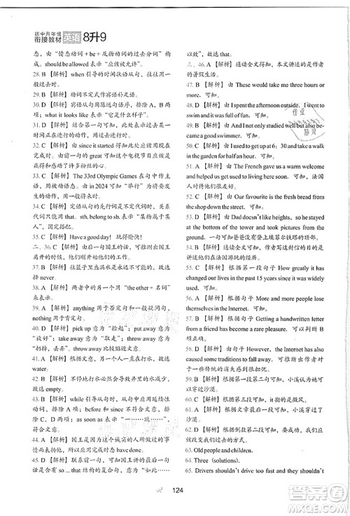 河北教育出版社2021初中升年级衔接教材8升9年级英语答案 河北教育出版社2021初中升年级衔接教材8升9年级英语答案