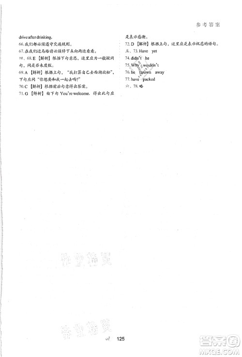 河北教育出版社2021初中升年级衔接教材8升9年级英语答案 河北教育出版社2021初中升年级衔接教材8升9年级英语答案