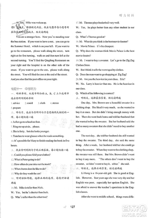 河北教育出版社2021初中升年级衔接教材8升9年级英语答案 河北教育出版社2021初中升年级衔接教材8升9年级英语答案