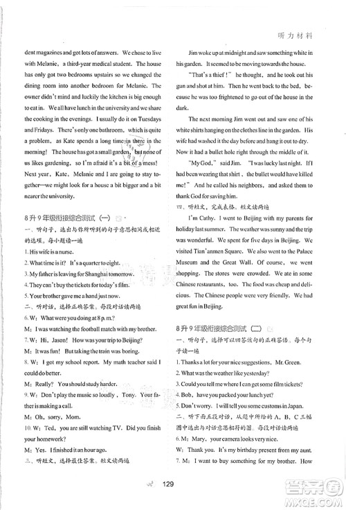 河北教育出版社2021初中升年级衔接教材8升9年级英语答案 河北教育出版社2021初中升年级衔接教材8升9年级英语答案