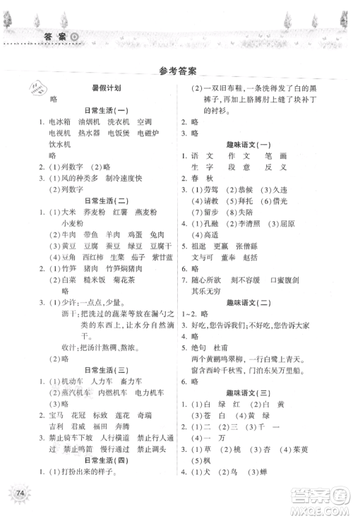 希望出版社2021暑假作业本天天练小学四年级语文统编版参考答案