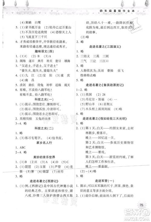 希望出版社2021暑假作业本天天练小学四年级语文统编版参考答案